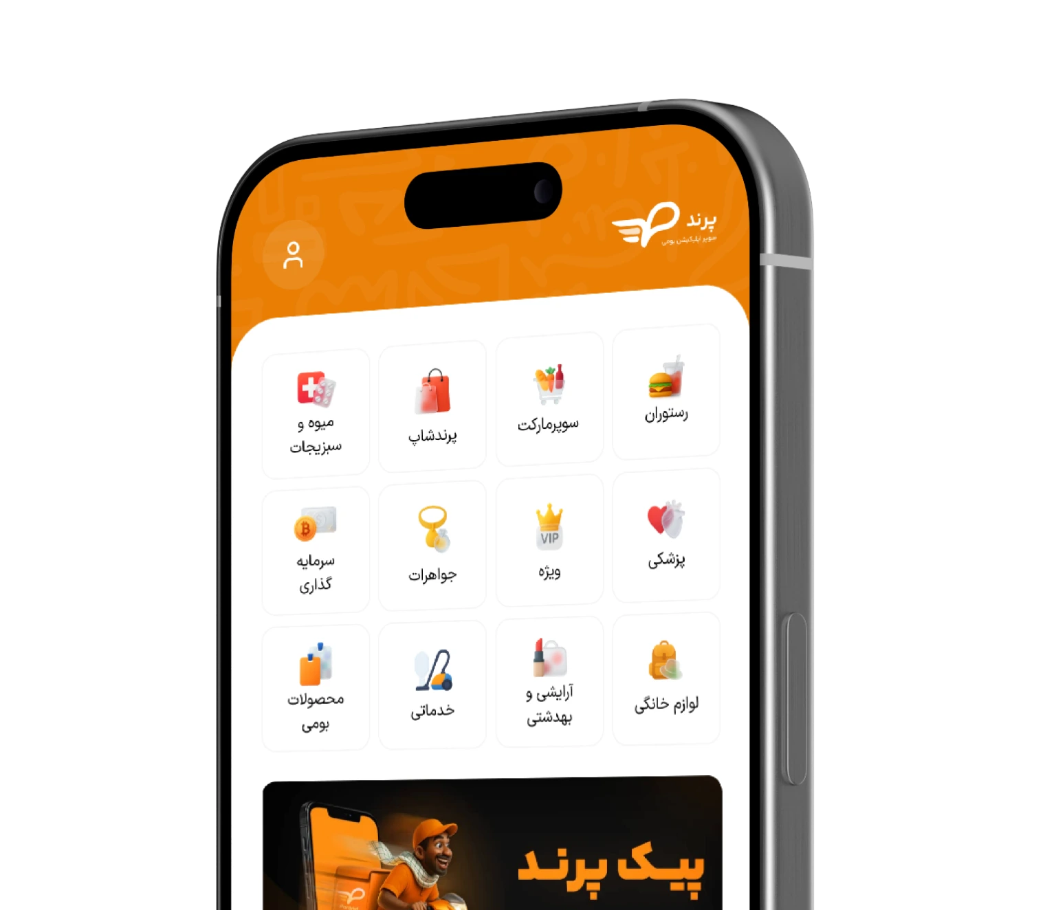 اپلیکیشن پرند